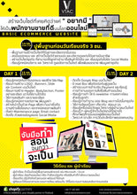 เรียนสร้างเว็บไซต์อีคอมเมิร์ซพื้นฐานด้วย Shopify by Vtacecommerce
