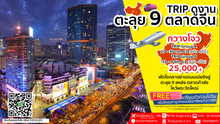 Guangzhou Trip ตะลุยตลาดค้าส่งจีน